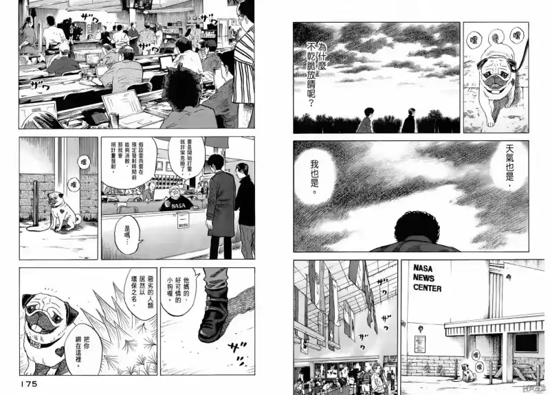 宇宙兄弟_h 第06卷 第89页