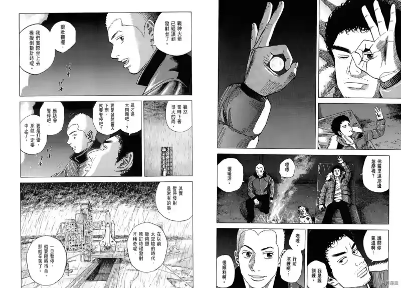 宇宙兄弟_h 第06卷 第9页