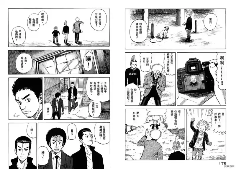 宇宙兄弟_h 第06卷 第90页