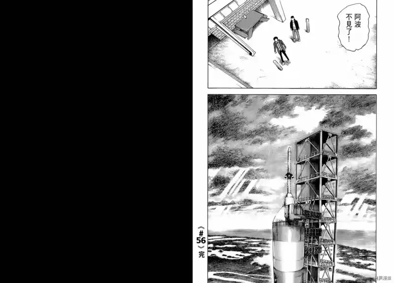 宇宙兄弟_h 第06卷 第91页