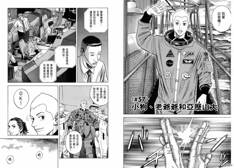 宇宙兄弟_h 第06卷 第93页