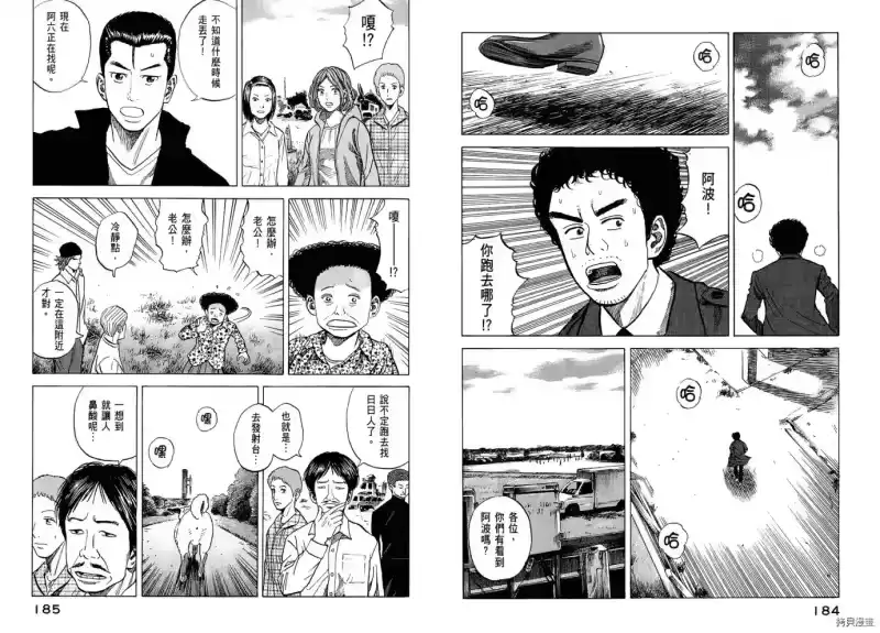 宇宙兄弟_h 第06卷 第94页