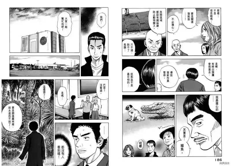 宇宙兄弟_h 第06卷 第95页