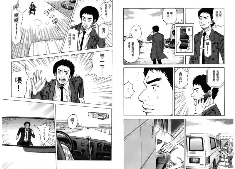 宇宙兄弟_h 第06卷 第97页