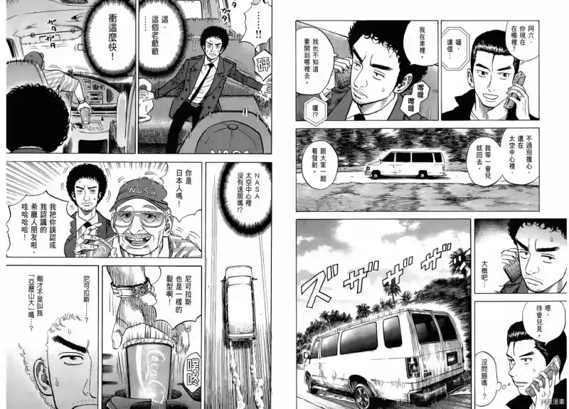 宇宙兄弟_h 第06卷 第99页