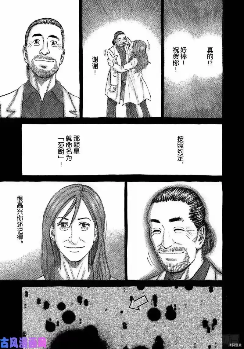 宇宙兄弟_h 第329话 第1页