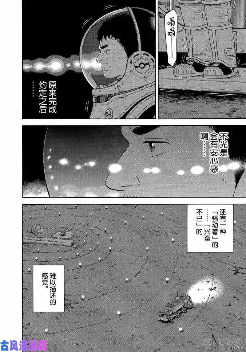 宇宙兄弟_h 第329话 第10页