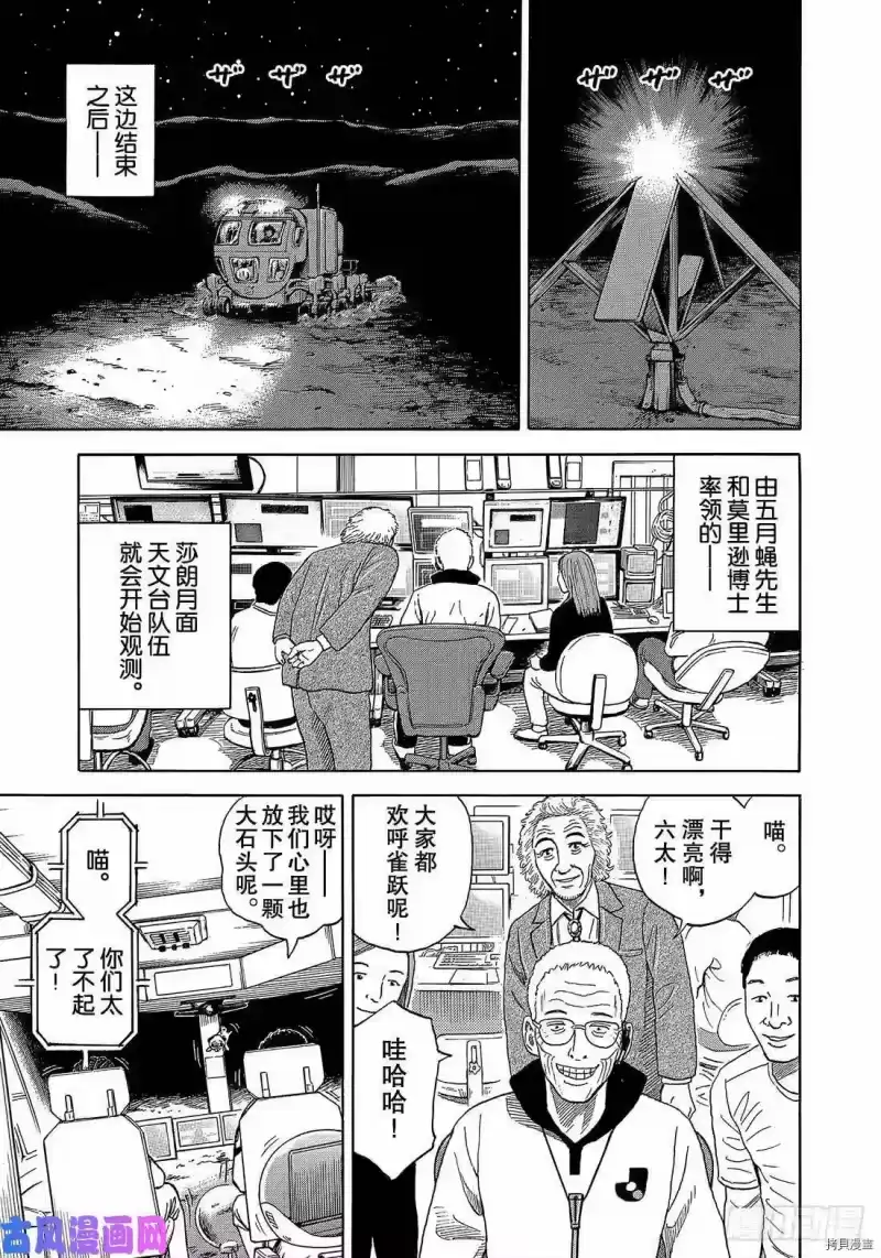 宇宙兄弟_h 第329话 第11页