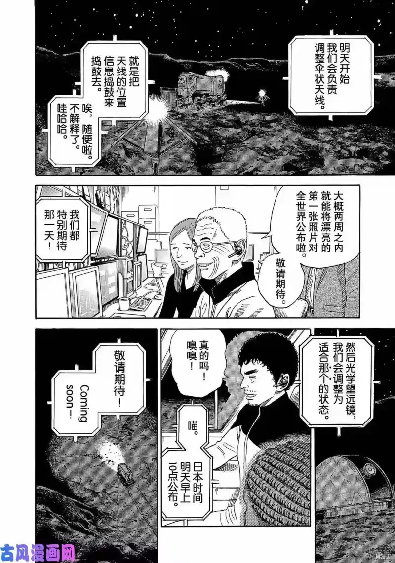 宇宙兄弟_h 第329话 第12页