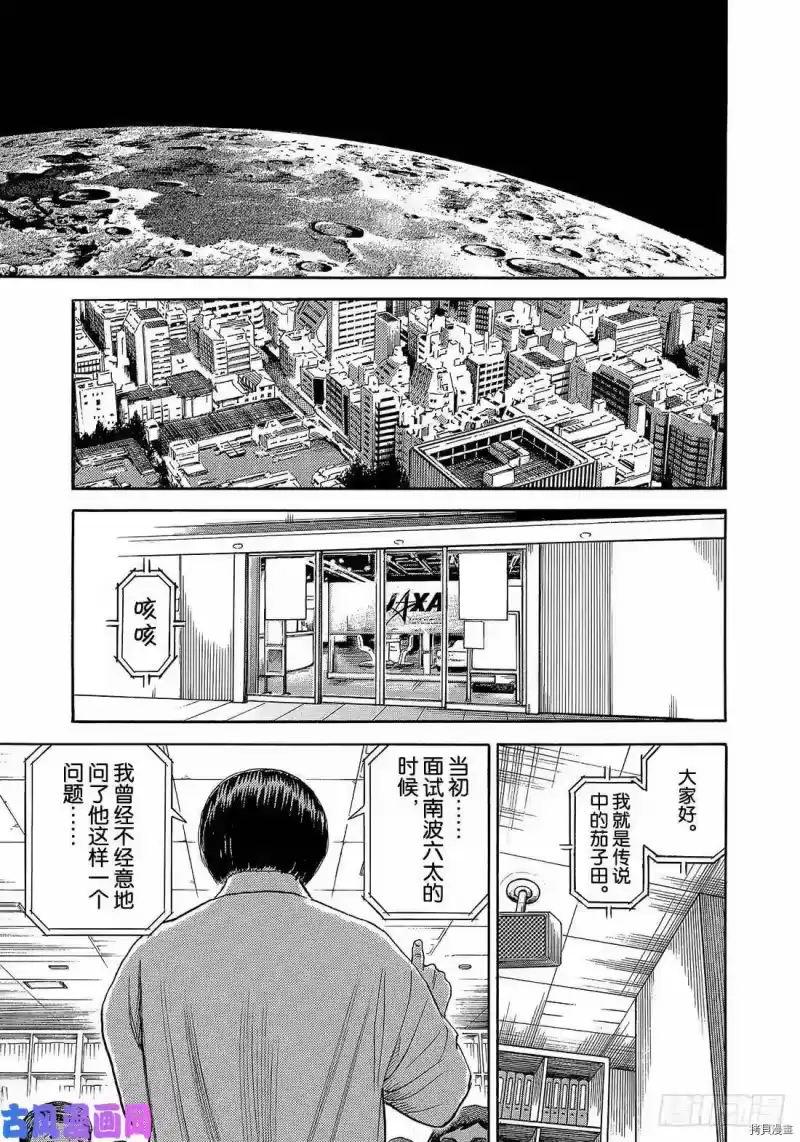 宇宙兄弟_h 第329话 第13页