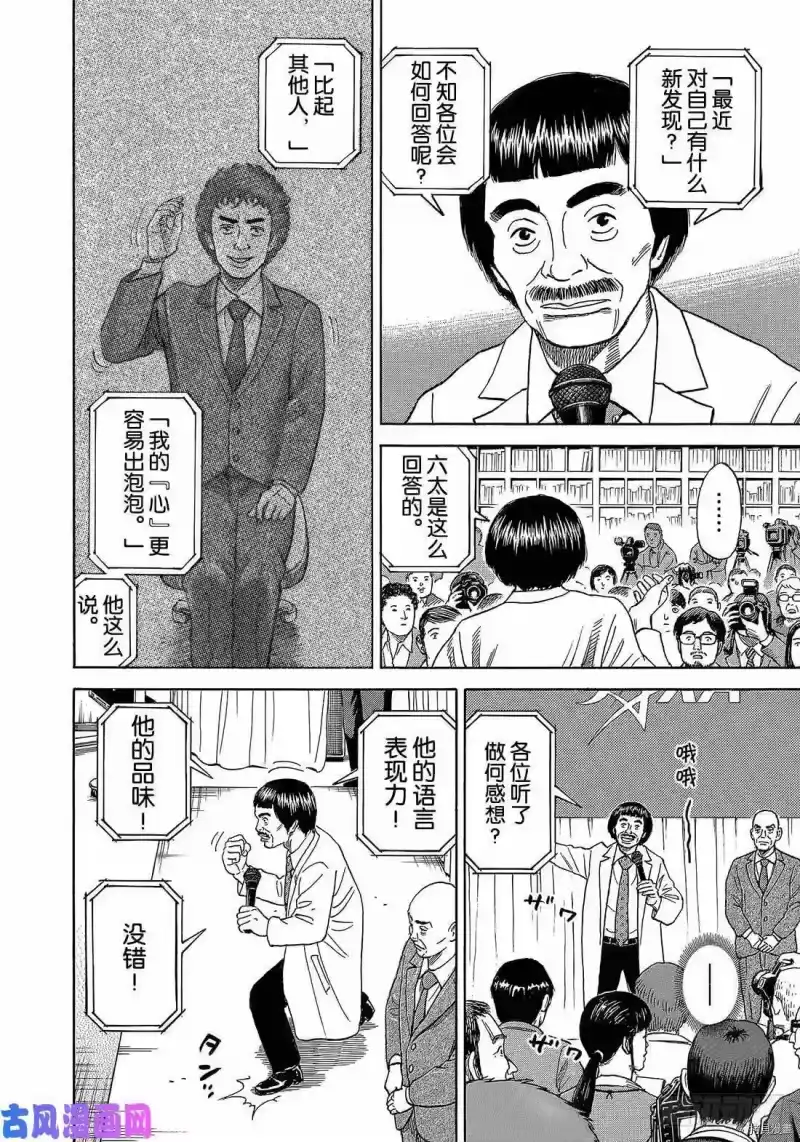 宇宙兄弟_h 第329话 第14页