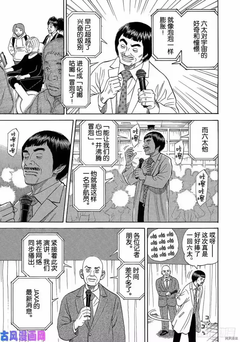 宇宙兄弟_h 第329话 第15页