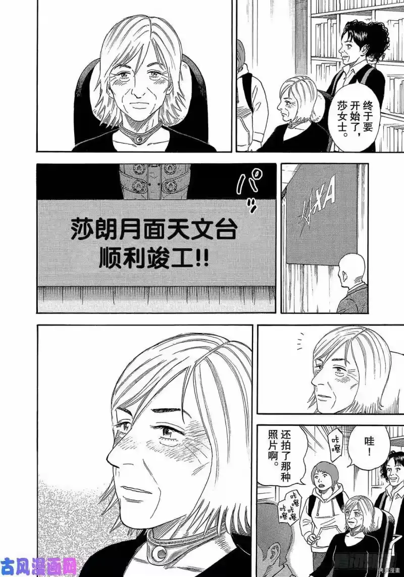 宇宙兄弟_h 第329话 第16页
