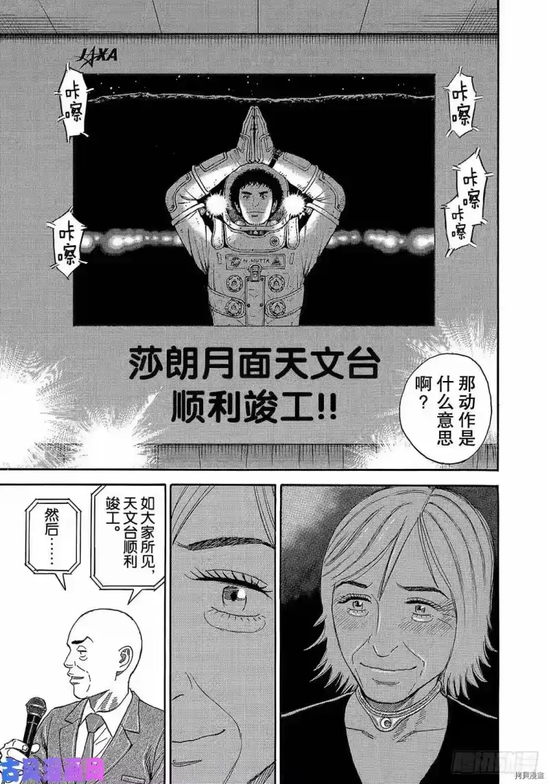 宇宙兄弟_h 第329话 第17页
