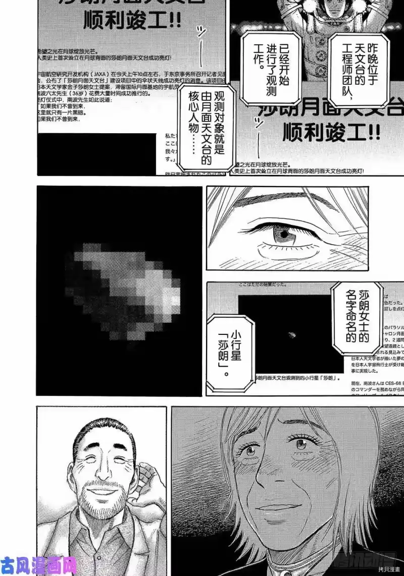 宇宙兄弟_h 第329话 第18页