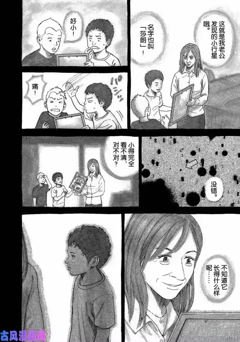 宇宙兄弟_h 第329话 第2页