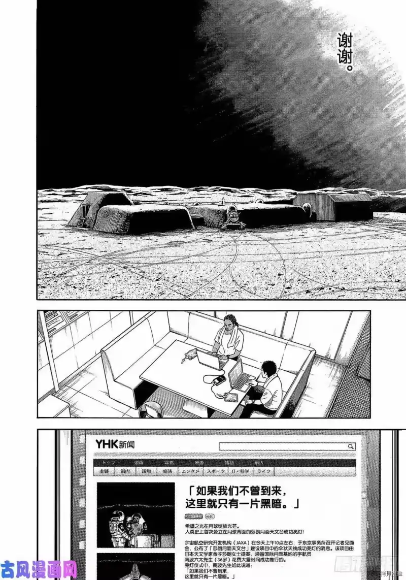 宇宙兄弟_h 第329话 第20页