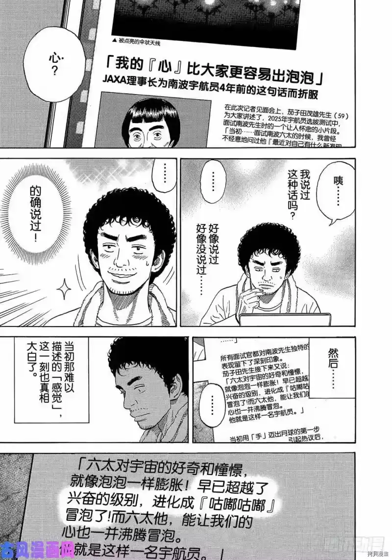 宇宙兄弟_h 第329话 第21页