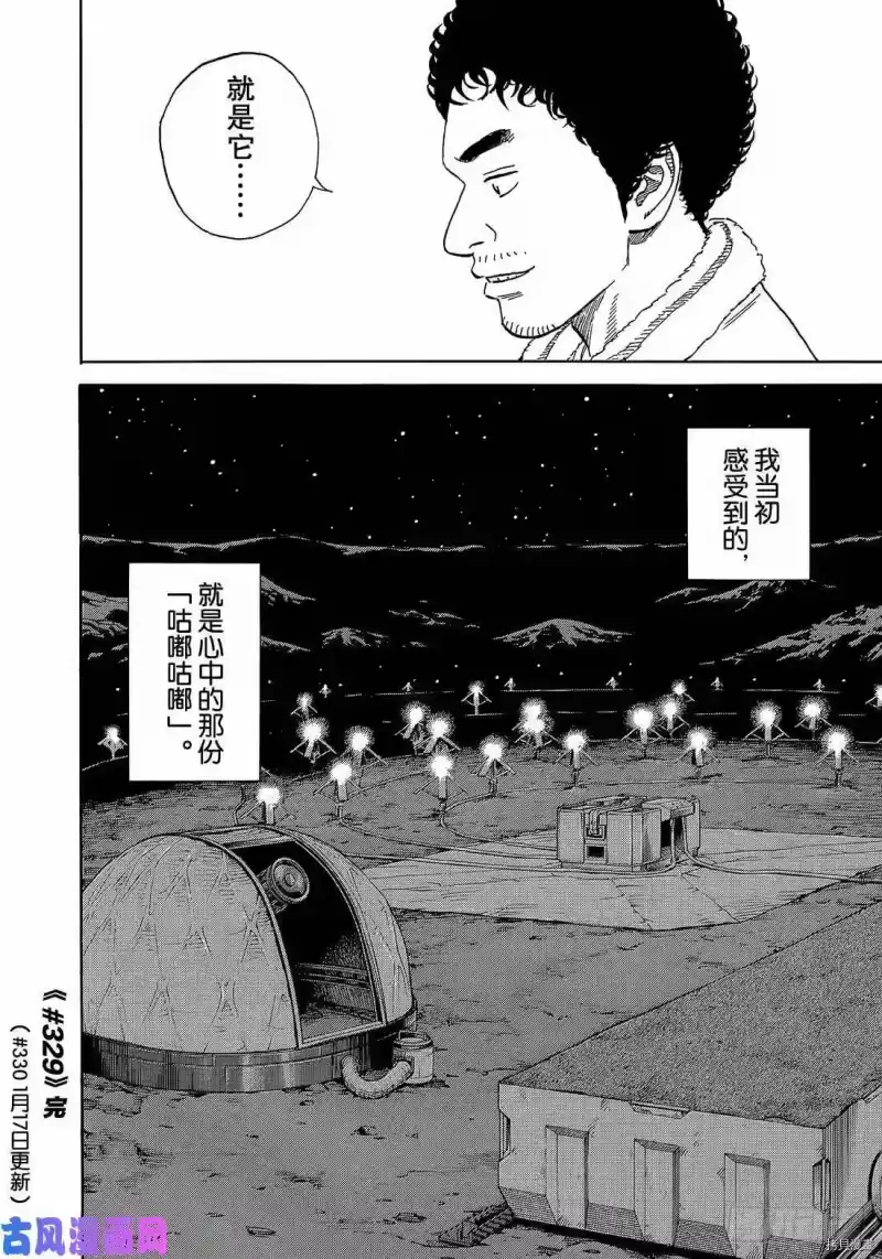 宇宙兄弟_h 第329话 第22页