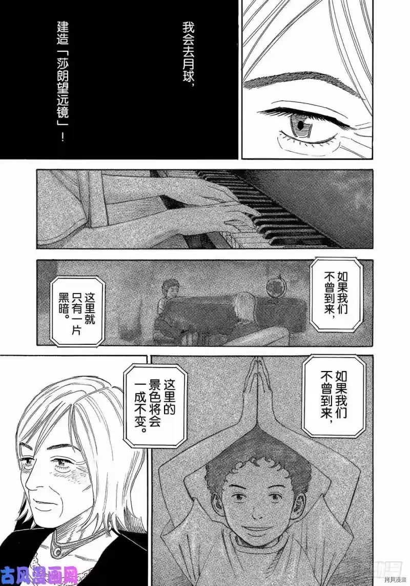 宇宙兄弟_h 第329话 第3页