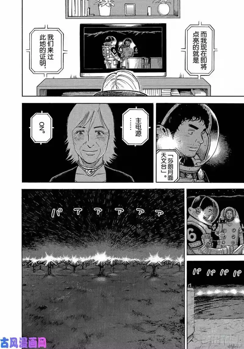 宇宙兄弟_h 第329话 第4页