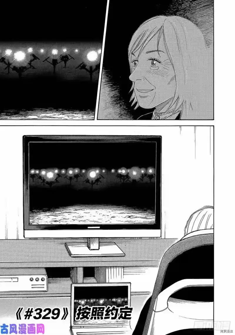宇宙兄弟_h 第329话 第5页