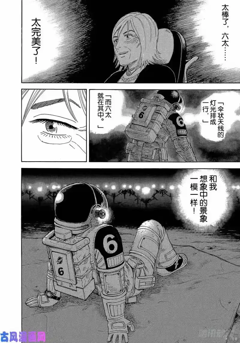 宇宙兄弟_h 第329话 第6页