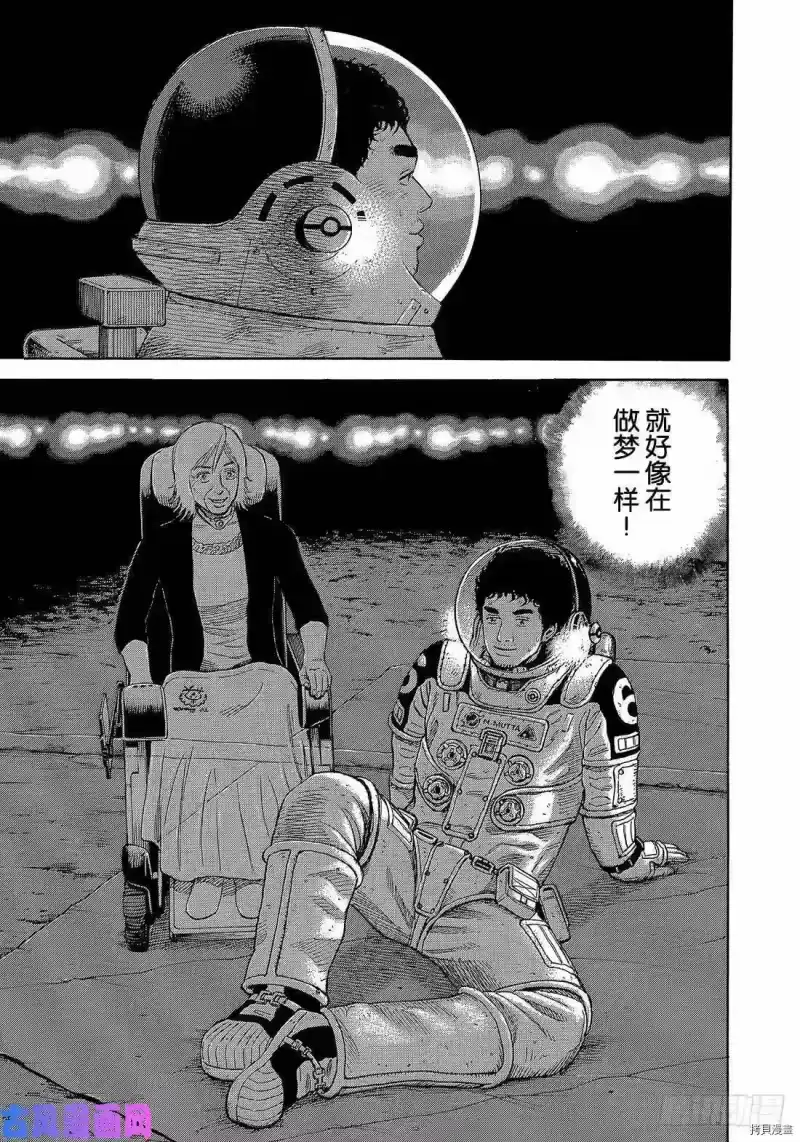 宇宙兄弟_h 第329话 第7页