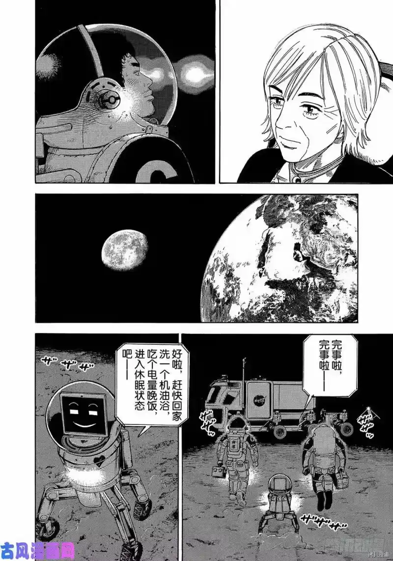 宇宙兄弟_h 第329话 第8页