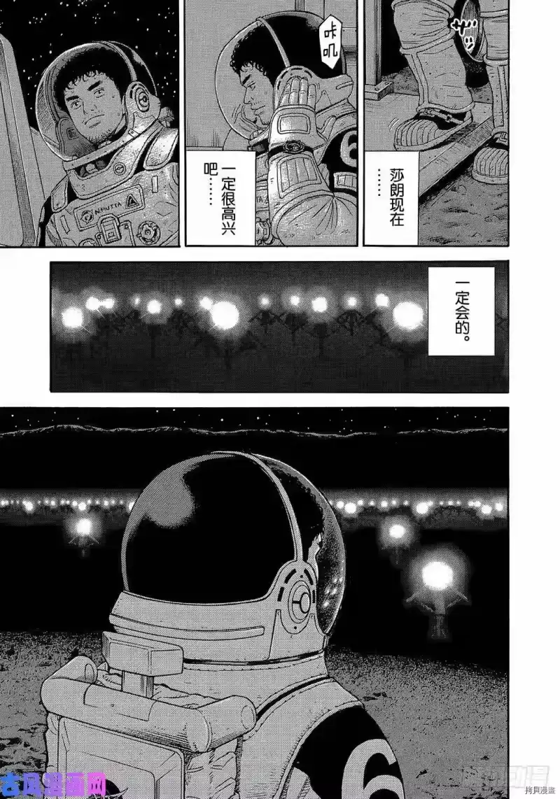 宇宙兄弟_h 第329话 第9页