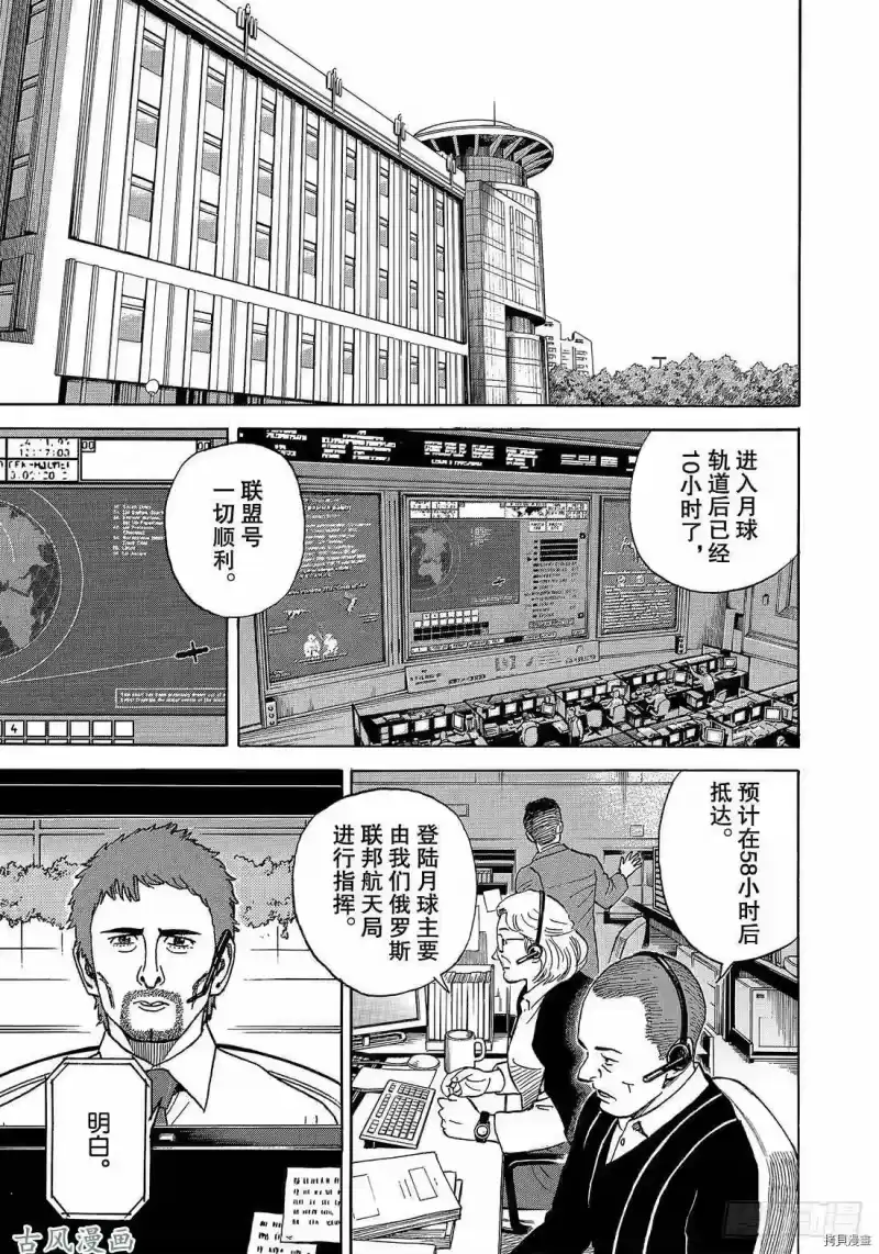 宇宙兄弟_h 第330话 第1页