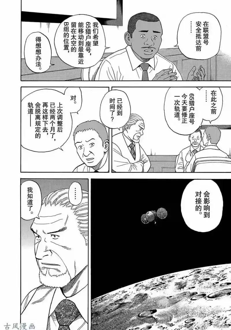 宇宙兄弟_h 第330话 第10页