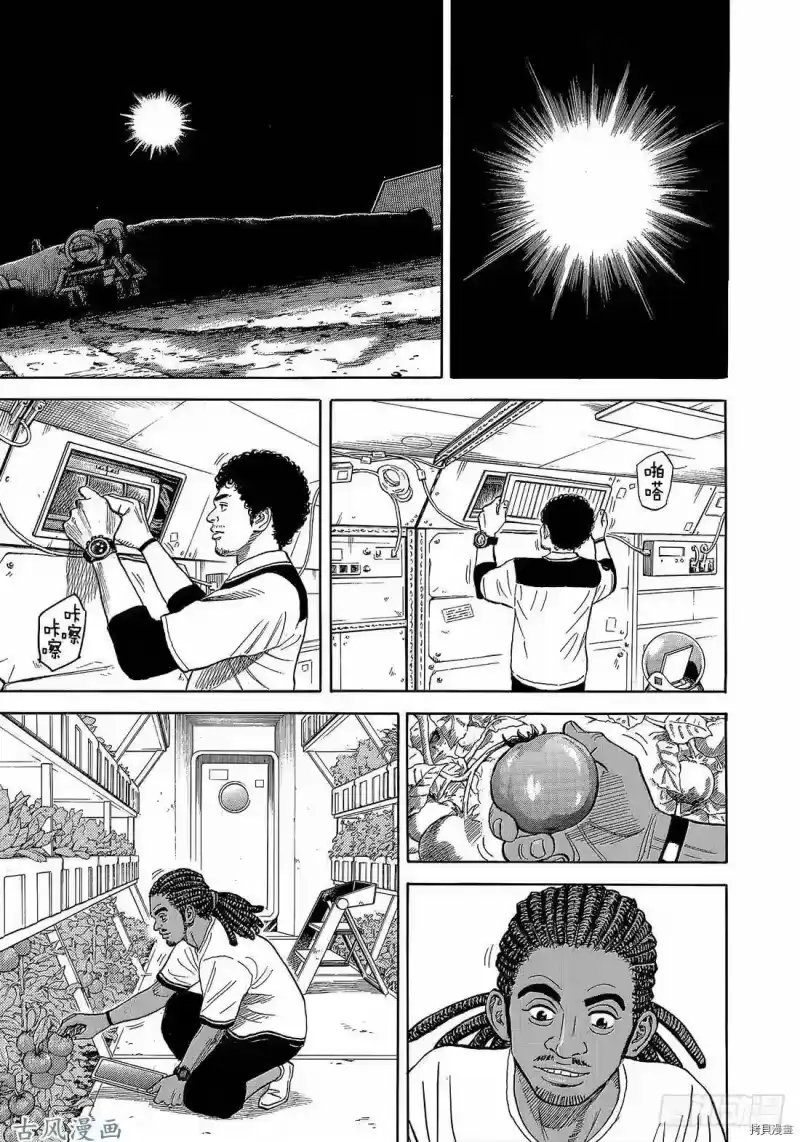 宇宙兄弟_h 第330话 第11页