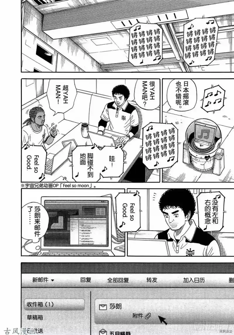 宇宙兄弟_h 第330话 第12页