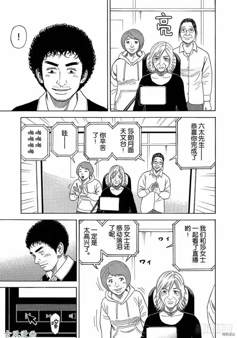 宇宙兄弟_h 第330话 第13页