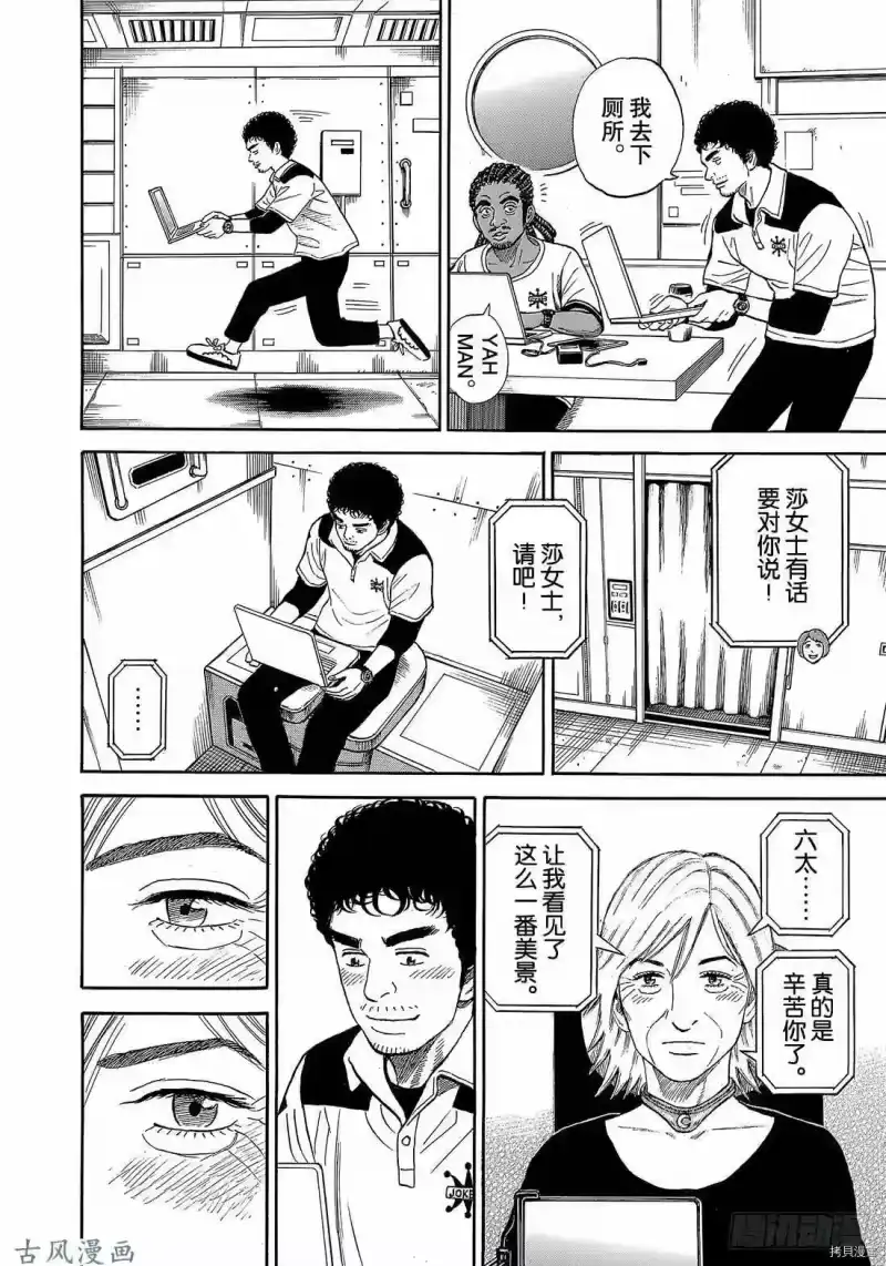 宇宙兄弟_h 第330话 第14页
