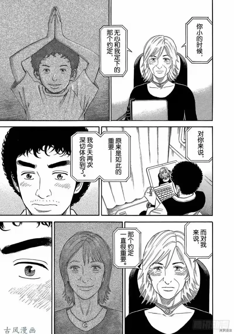 宇宙兄弟_h 第330话 第15页