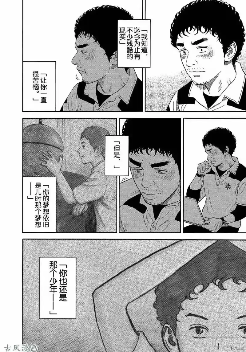 宇宙兄弟_h 第330话 第16页