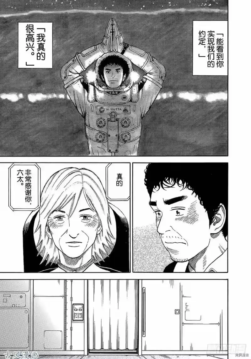 宇宙兄弟_h 第330话 第17页