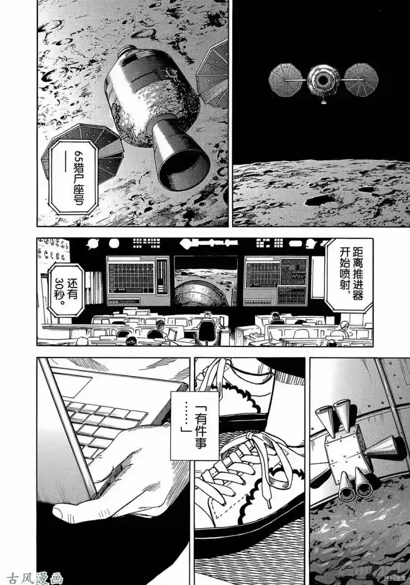 宇宙兄弟_h 第330话 第18页