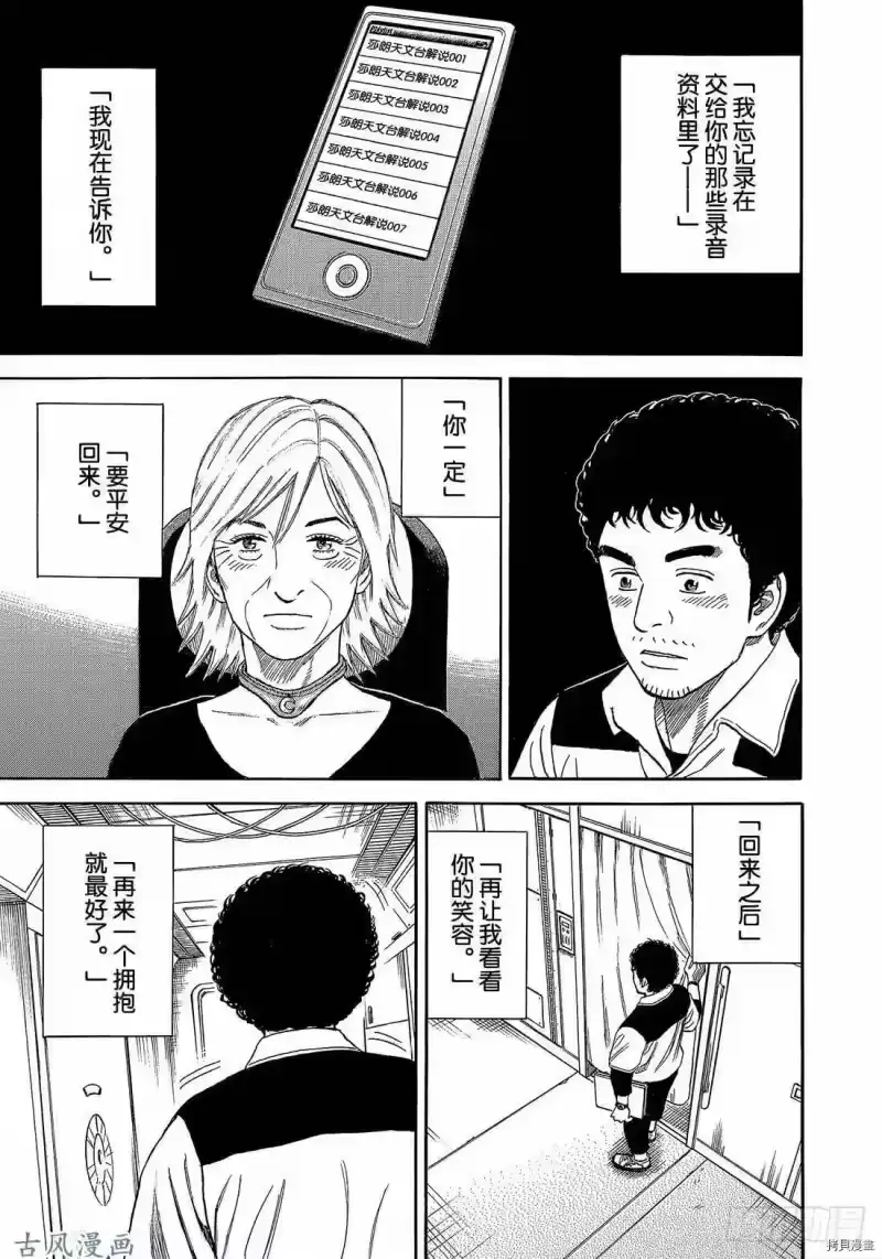 宇宙兄弟_h 第330话 第19页