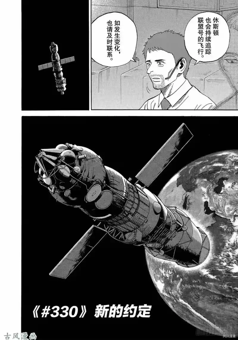 宇宙兄弟_h 第330话 第2页