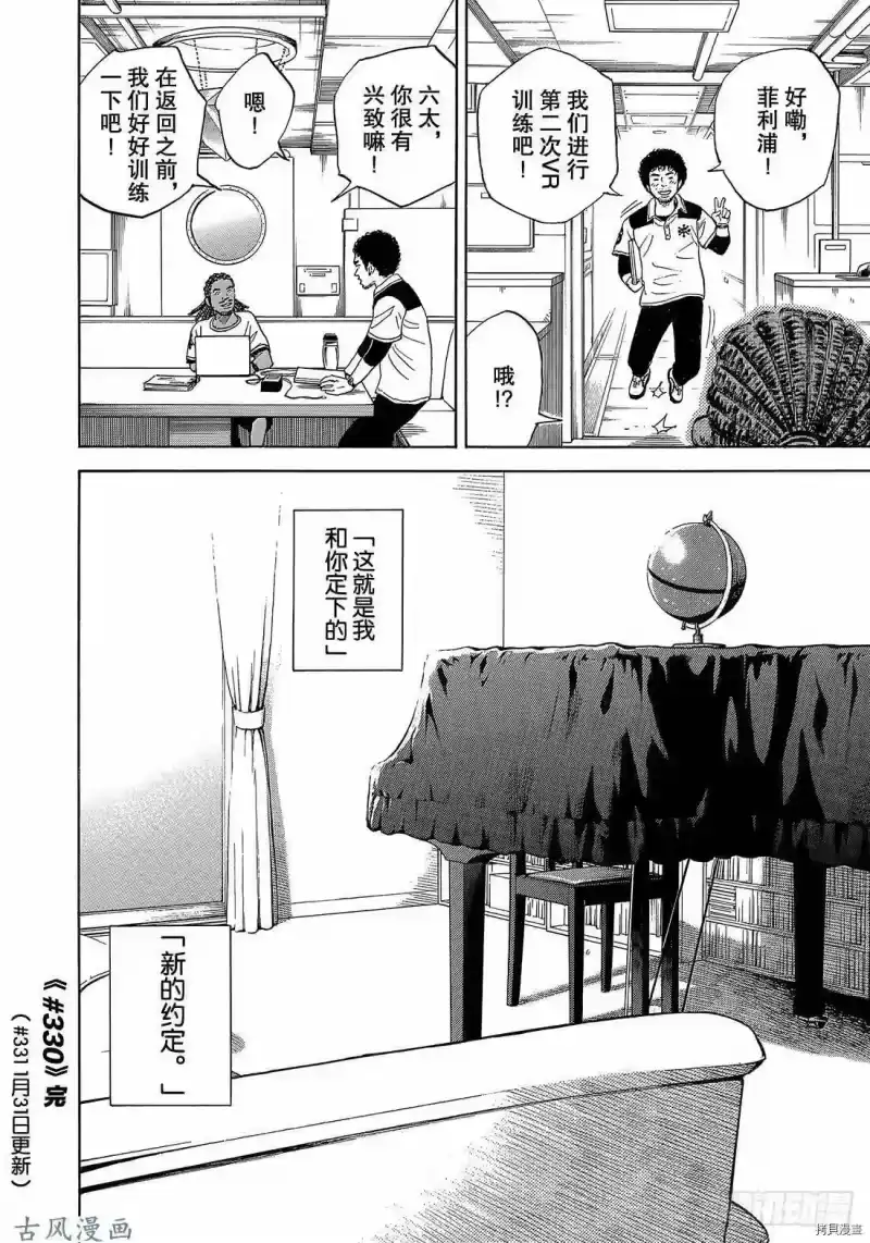 宇宙兄弟_h 第330话 第20页