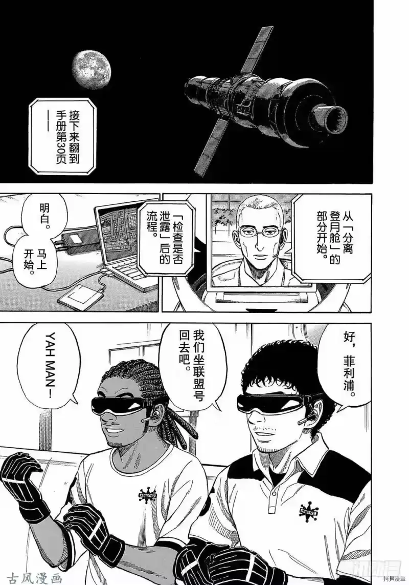 宇宙兄弟_h 第330话 第3页