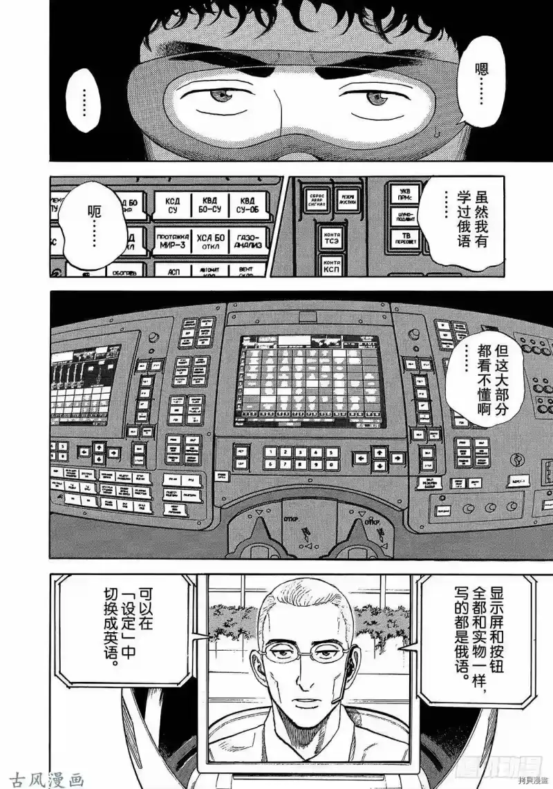 宇宙兄弟_h 第330话 第4页
