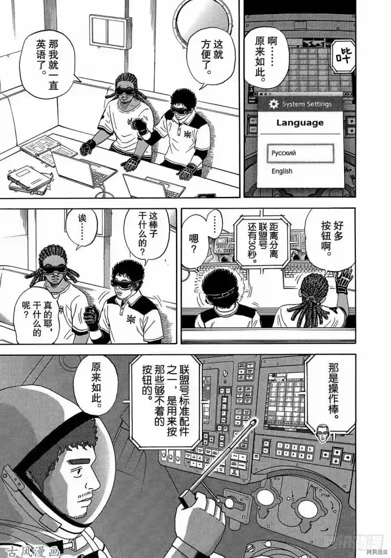 宇宙兄弟_h 第330话 第5页