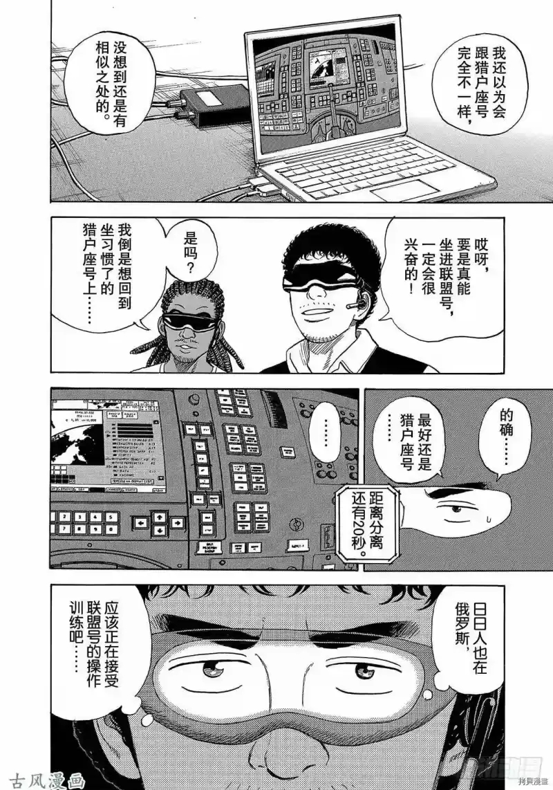 宇宙兄弟_h 第330话 第6页