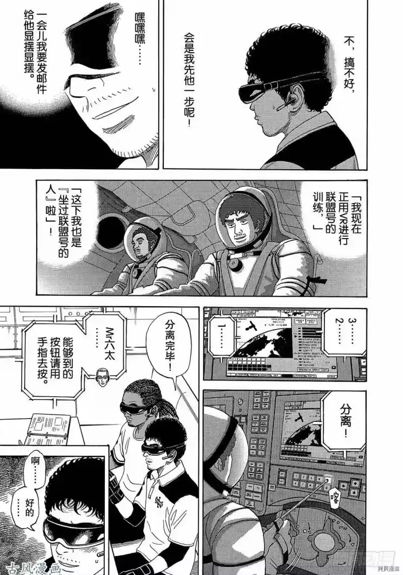 宇宙兄弟_h 第330话 第7页