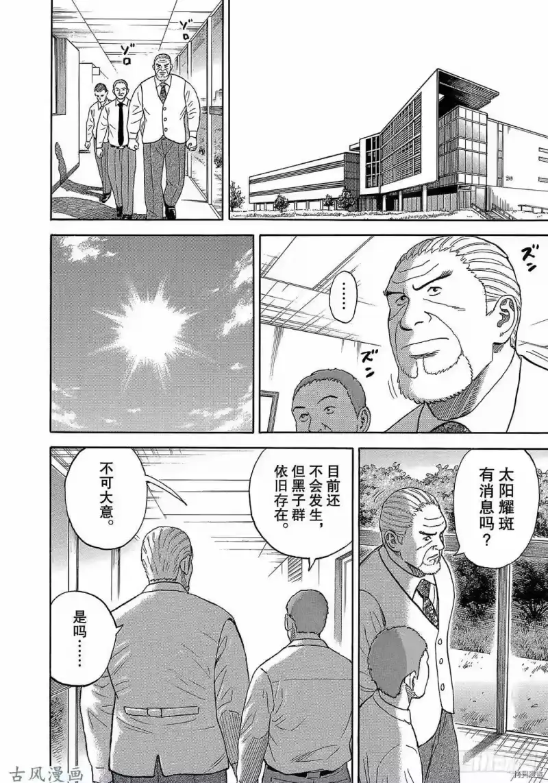 宇宙兄弟_h 第330话 第8页