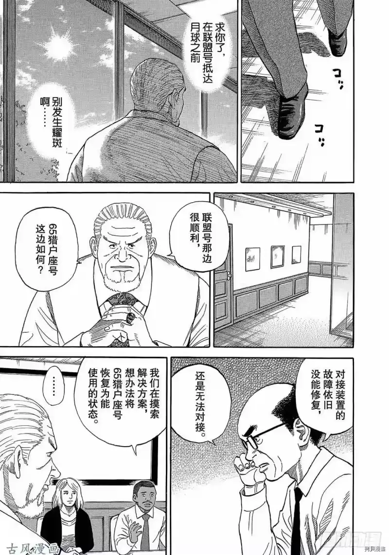宇宙兄弟_h 第330话 第9页